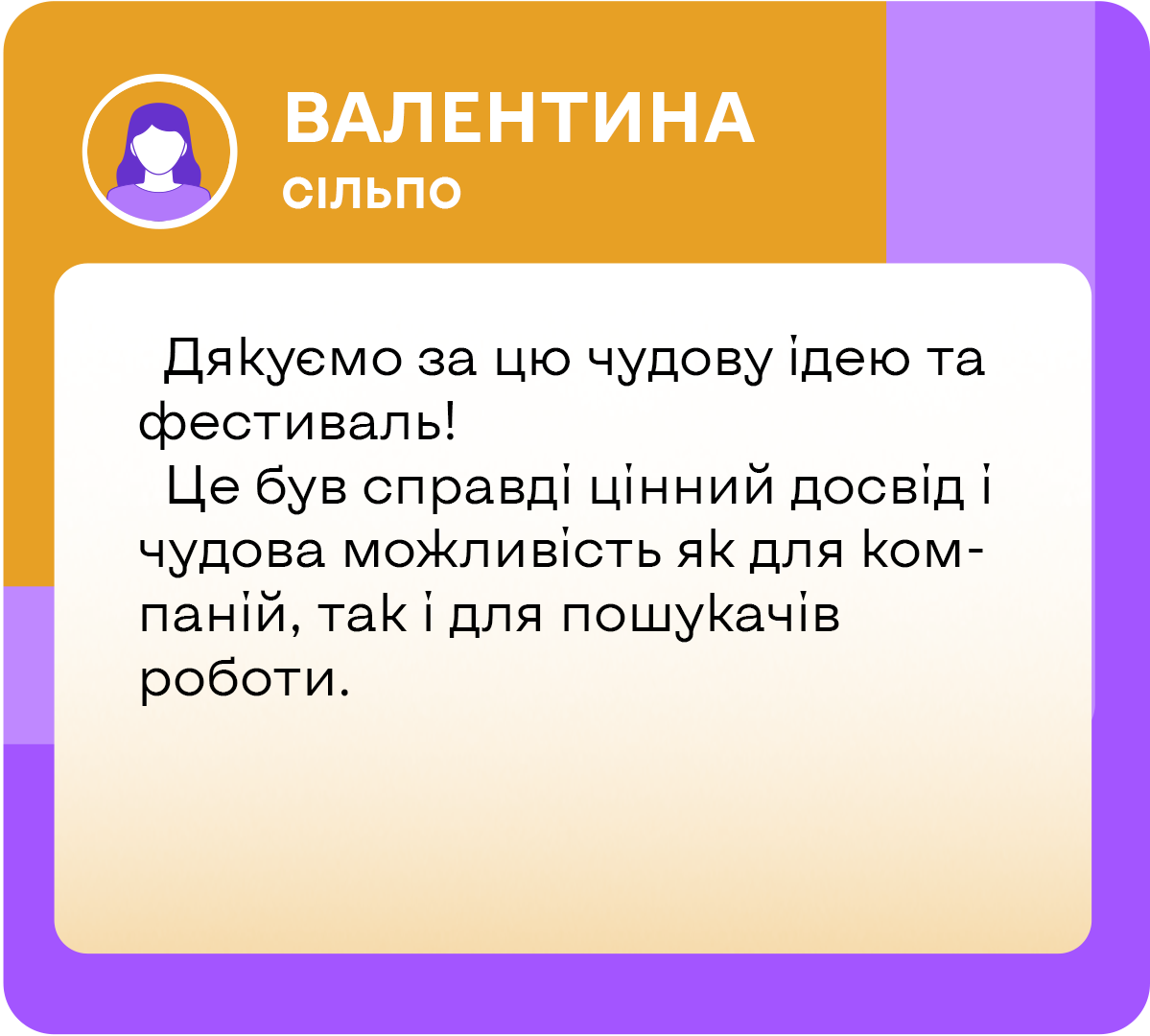 Відгук Валентини